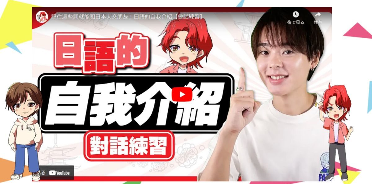 「小明の日語生活」和YouTuber三原一起線上學習日文，影片教學不死板，靈活安排學習時間，讓學日文變得更簡單！