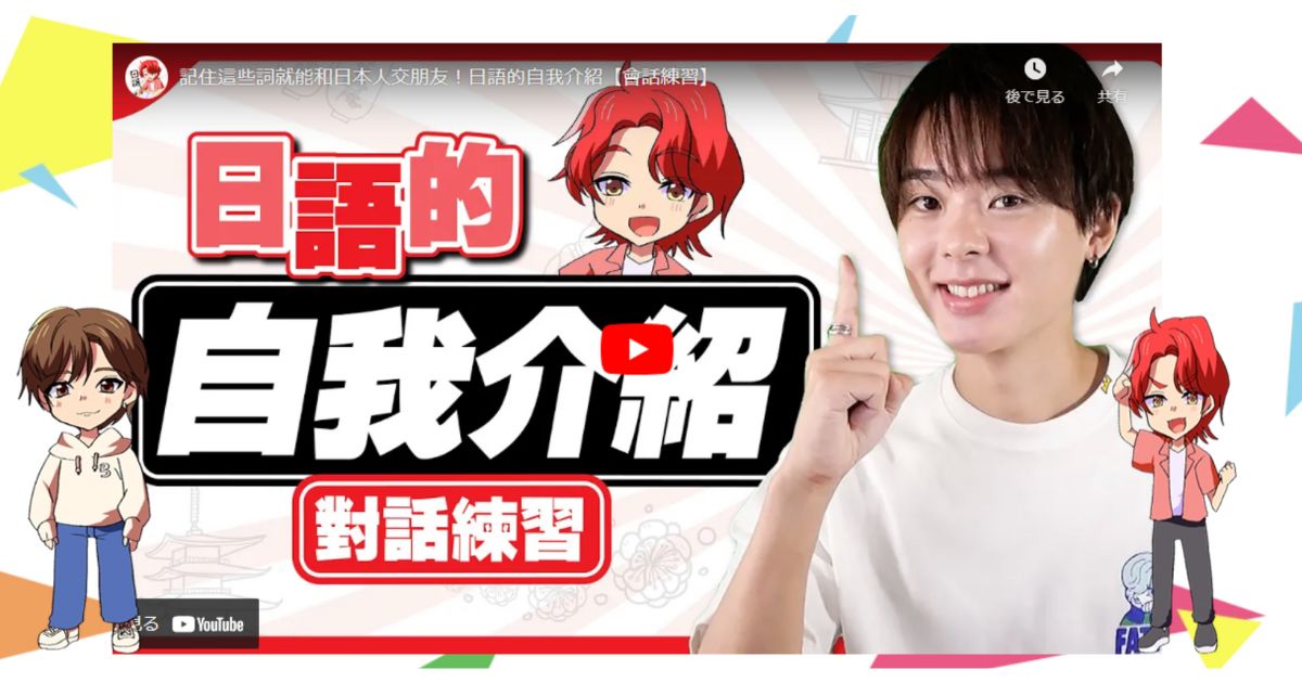 「小明の日語生活」和YouTuber三原一起線上學習日文，影片教學不死板，靈活安排學習時間，讓學日文變得更簡單！